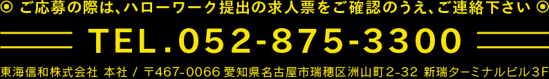 ご応募の際は、ハローワーク提出の求人票をご確認のうえ、ご連絡ください