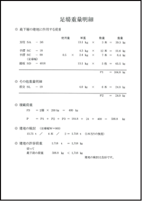 強度計算書