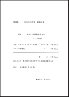 強度計算書